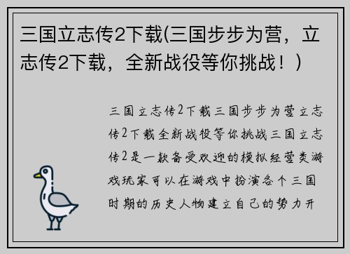 三国立志传2下载(三国步步为营，立志传2下载，全新战役等你挑战！)